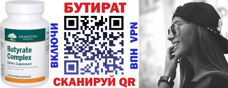БУТИРАТ 1.4BDO  Вичуга 